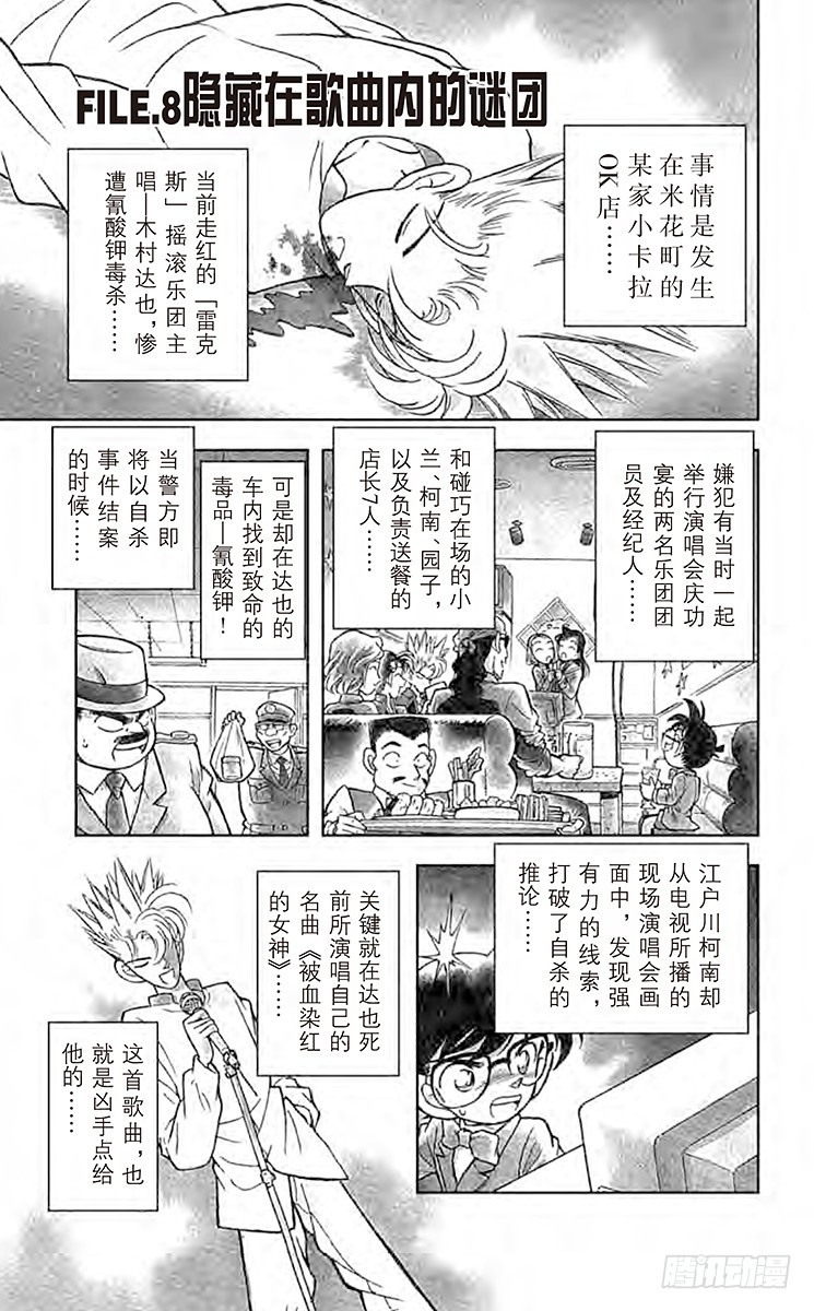 FILE.8 隐藏在歌曲内的谜团0