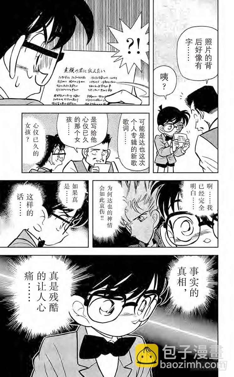 FILE.8 隐藏在歌曲内的谜团12