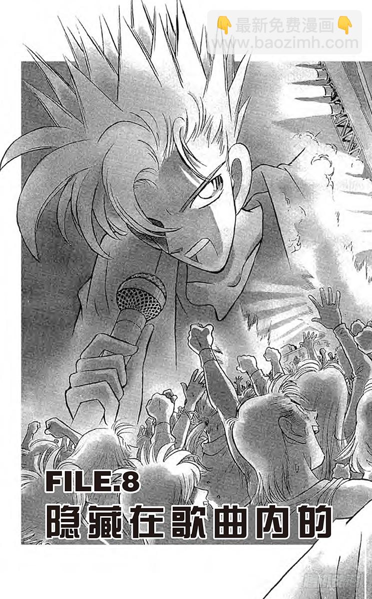 FILE.8 隐藏在歌曲内的谜团2