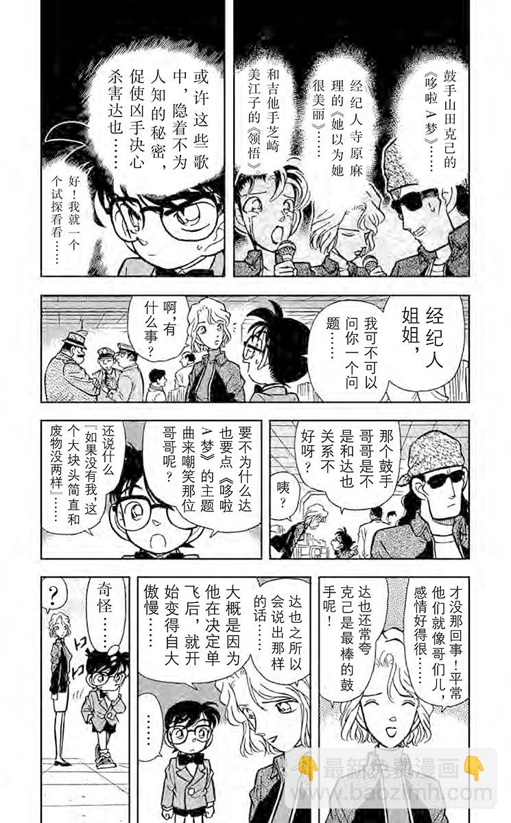 FILE.8 隐藏在歌曲内的谜团5