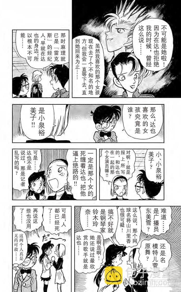 FILE.8 隐藏在歌曲内的谜团7