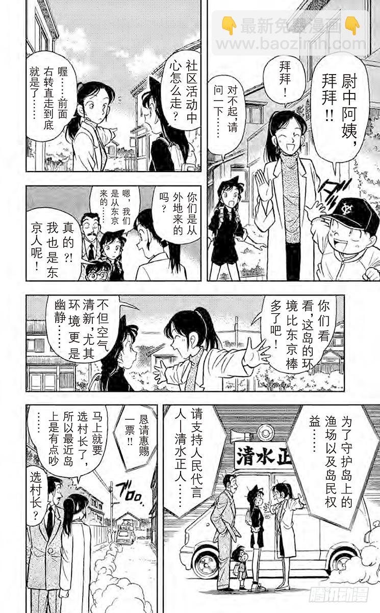 FILE.2 月影岛的邀请函7