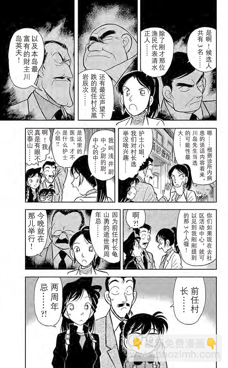 FILE.2 月影岛的邀请函8