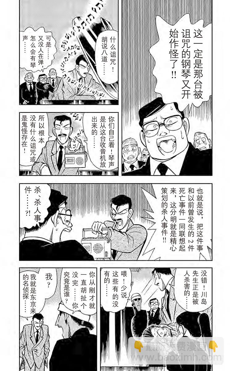 FILE.3 钢琴的诅咒3