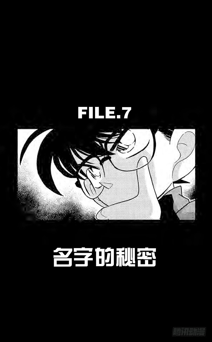 FILE.7 名字的秘密0