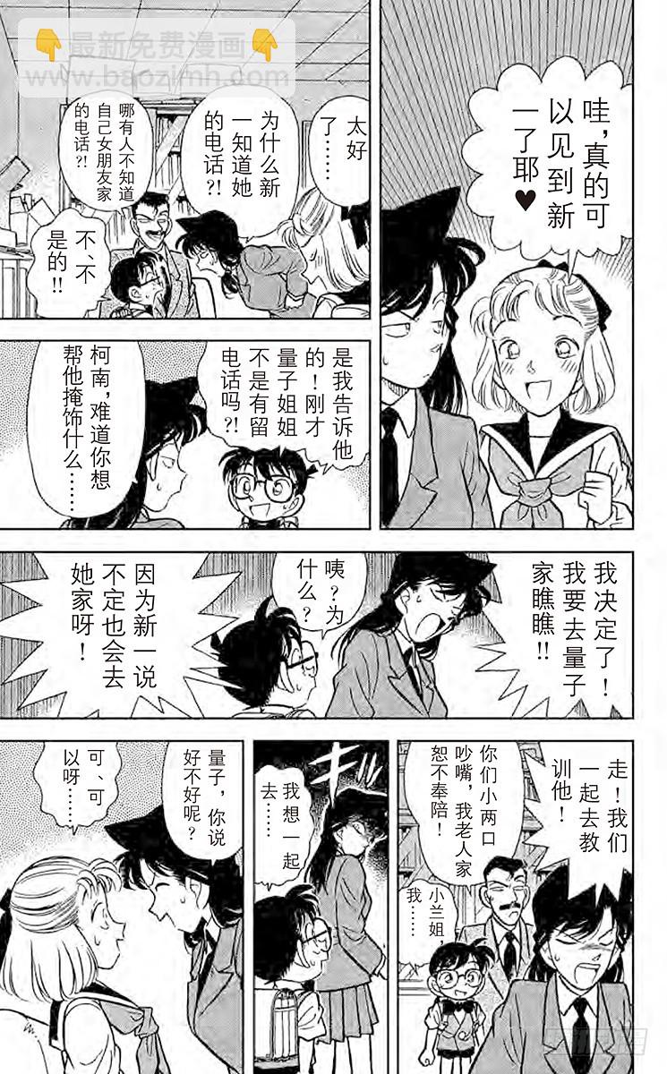 FILE.8 新一的恋人10