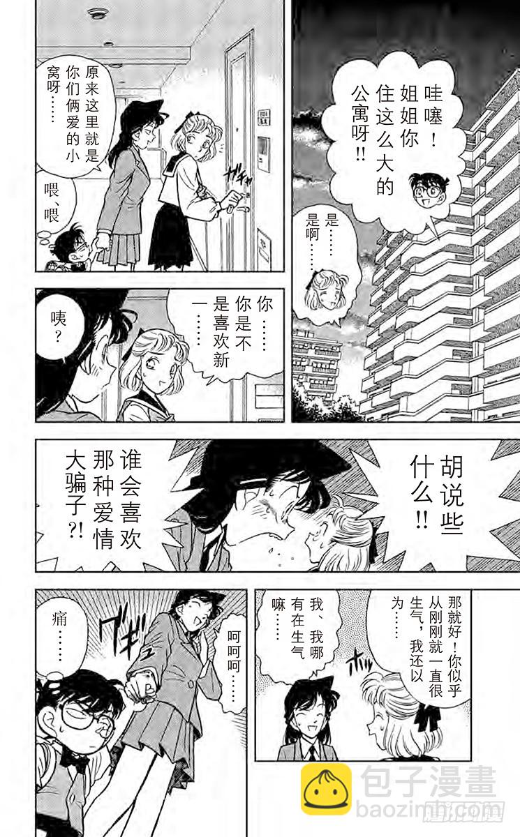 FILE.8 新一的恋人11