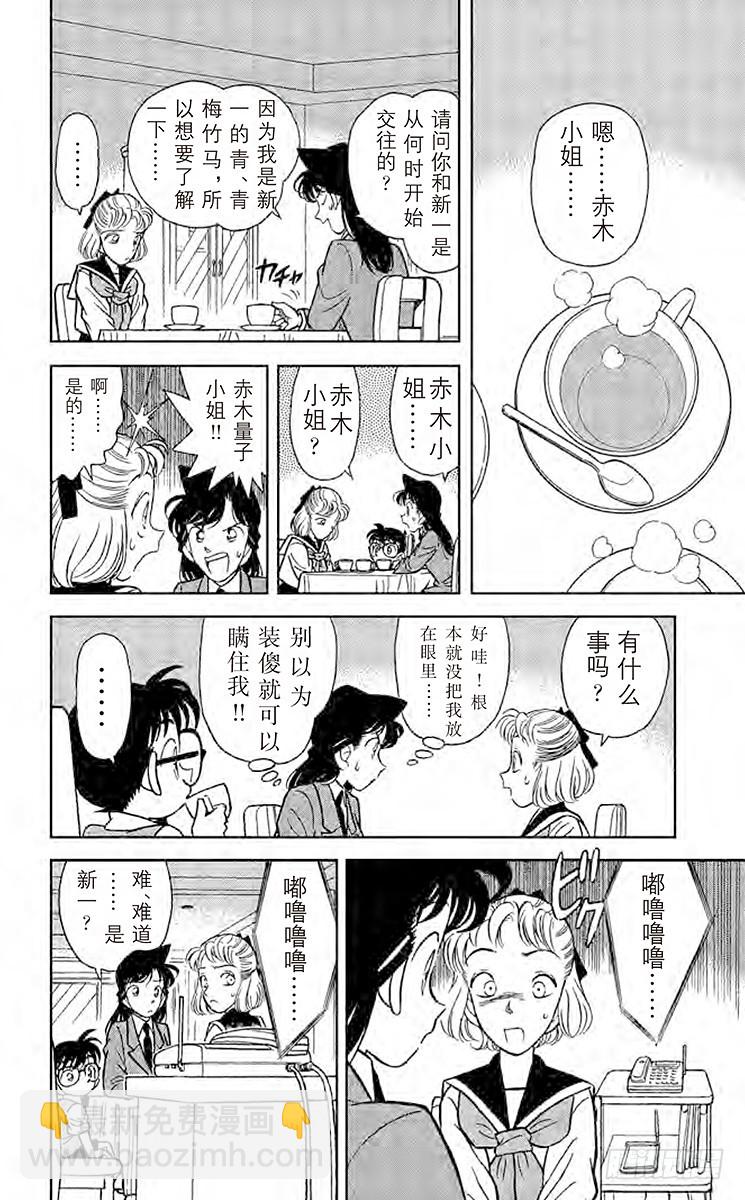 FILE.8 新一的恋人13