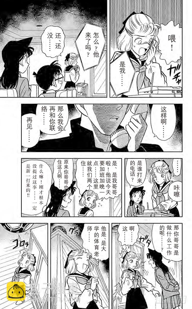 FILE.8 新一的恋人14