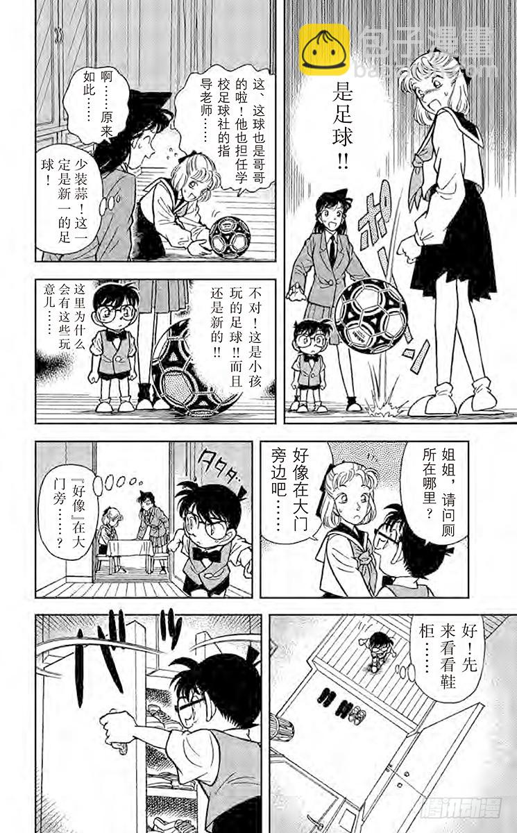 FILE.8 新一的恋人15
