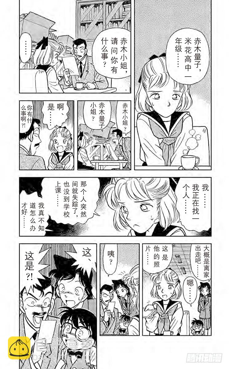 FILE.8 新一的恋人4