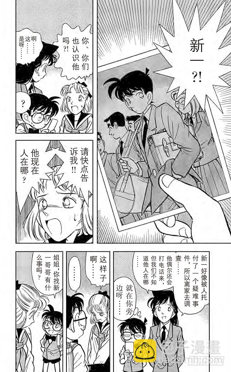 FILE.8 新一的恋人5