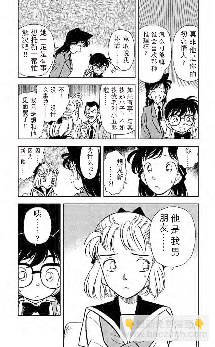 FILE.8 新一的恋人6