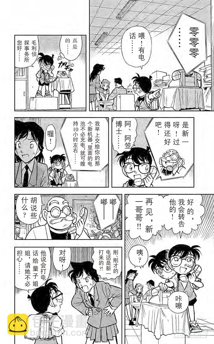 FILE.8 新一的恋人9