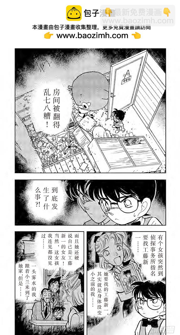 FILE.9 名侦探小兰1