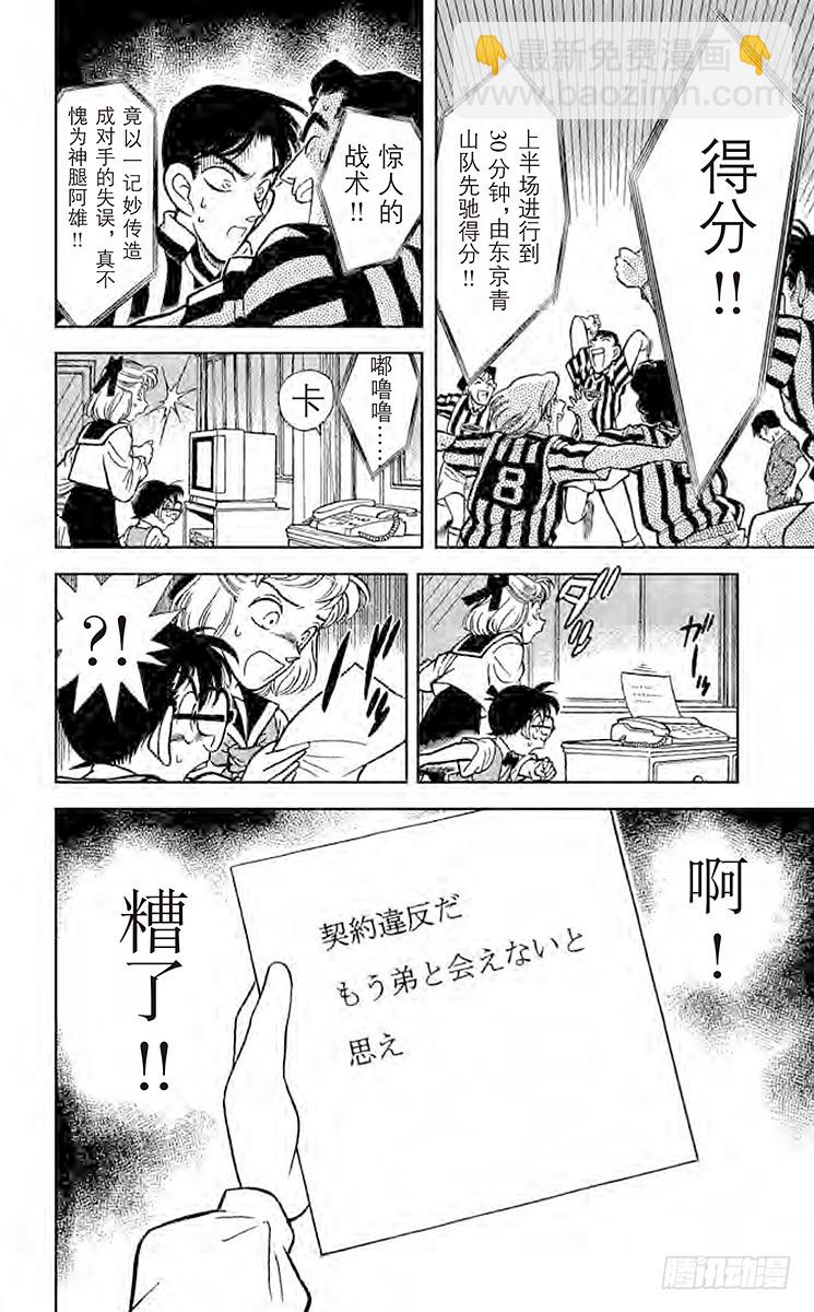 FILE.9 名侦探小兰17
