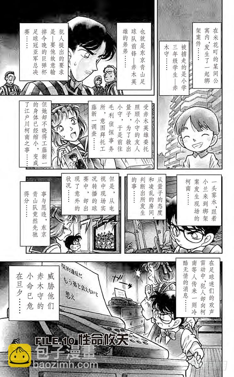 FILE.9 名侦探小兰18