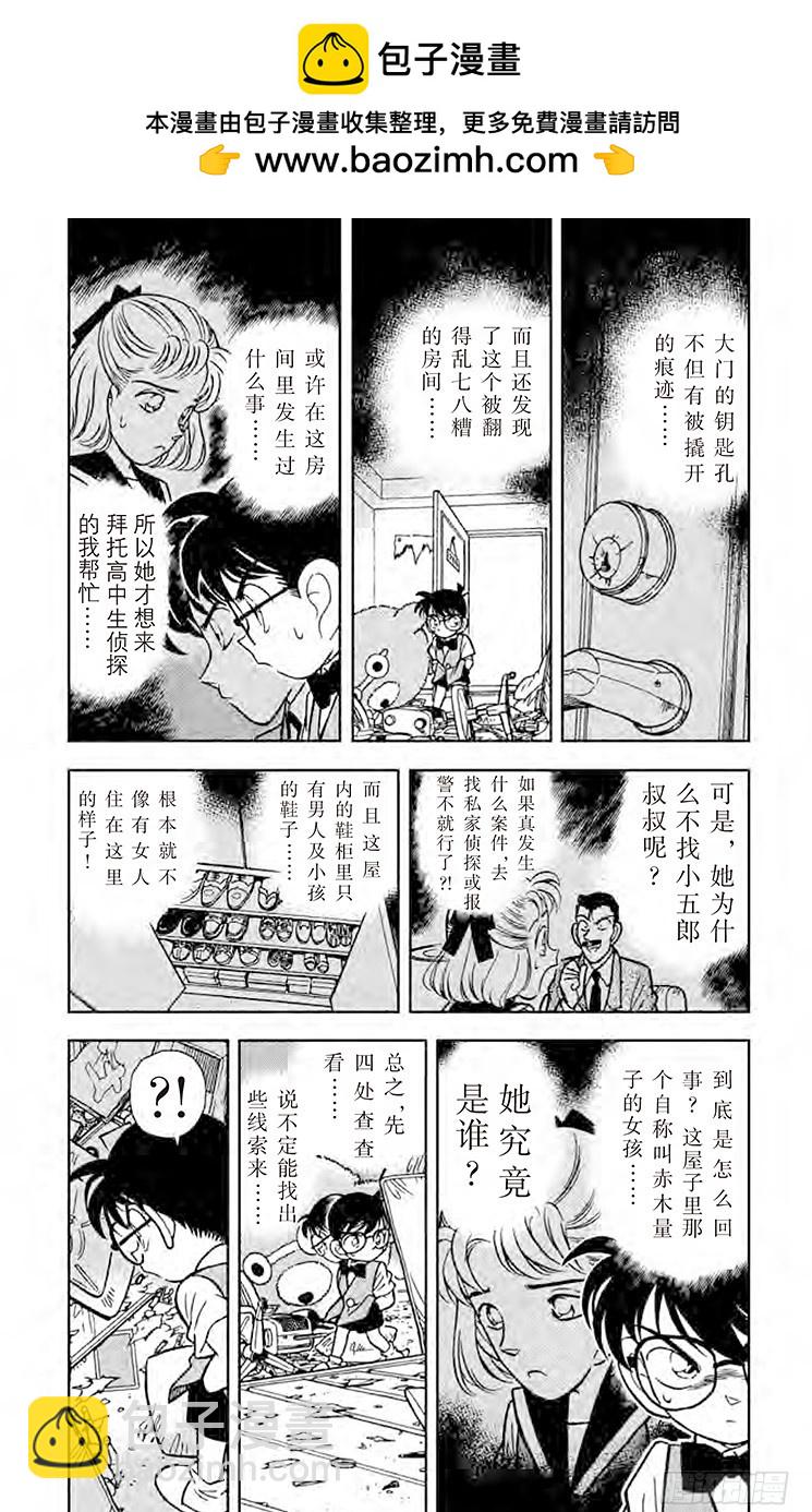 FILE.9 名侦探小兰2