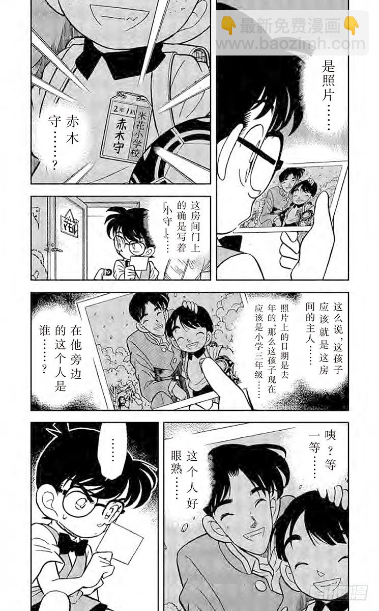 FILE.9 名侦探小兰3
