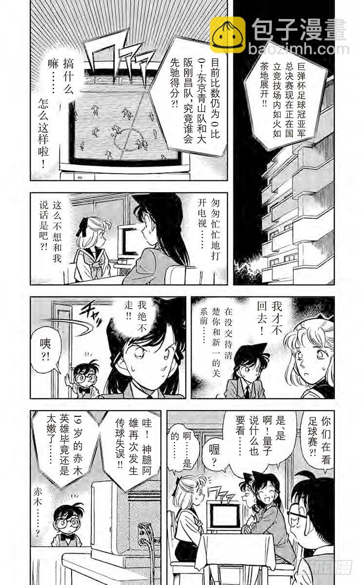 FILE.9 名侦探小兰4