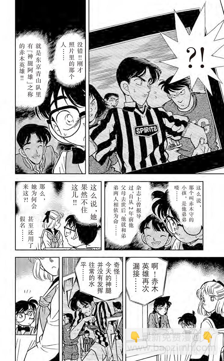 FILE.9 名侦探小兰5