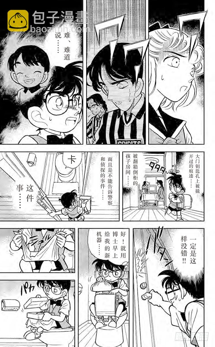 FILE.9 名侦探小兰6