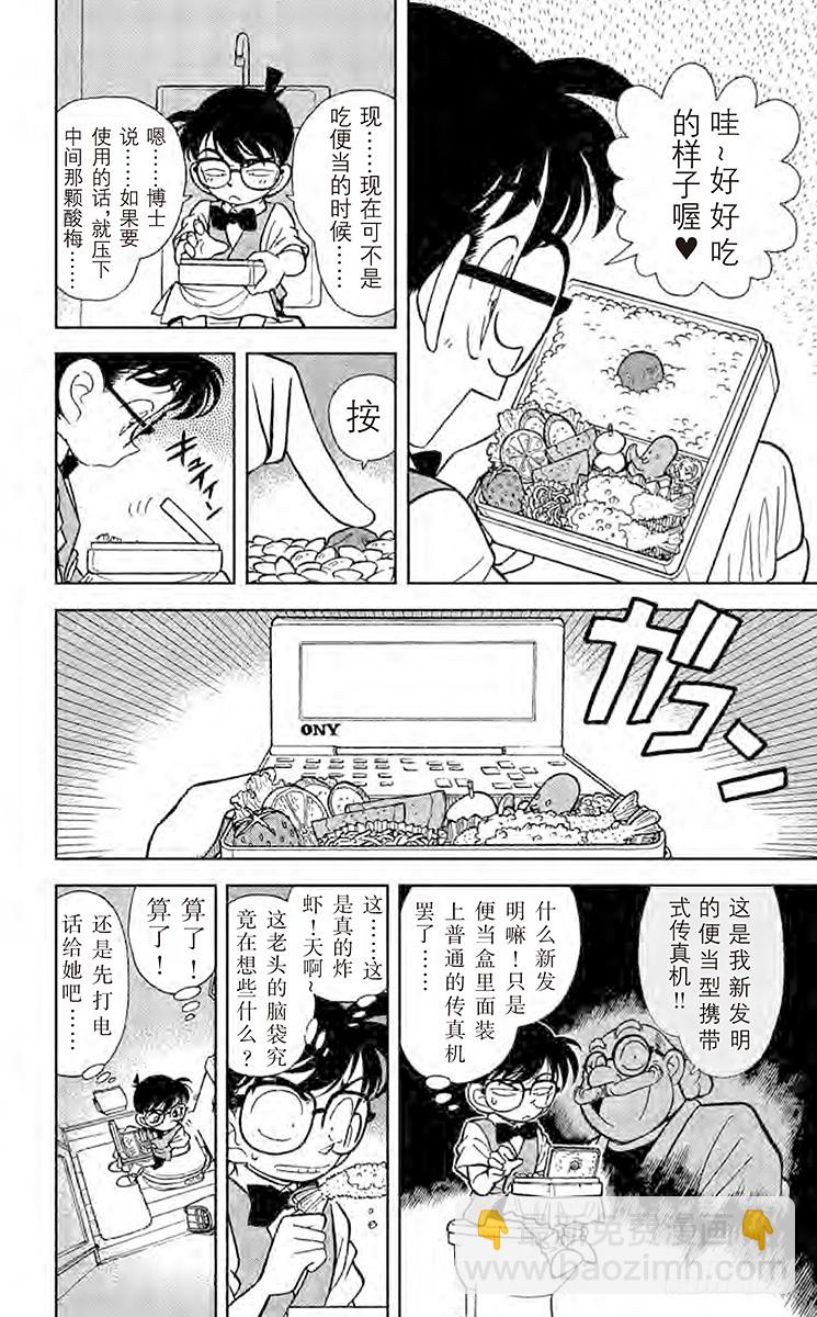 FILE.9 名侦探小兰7