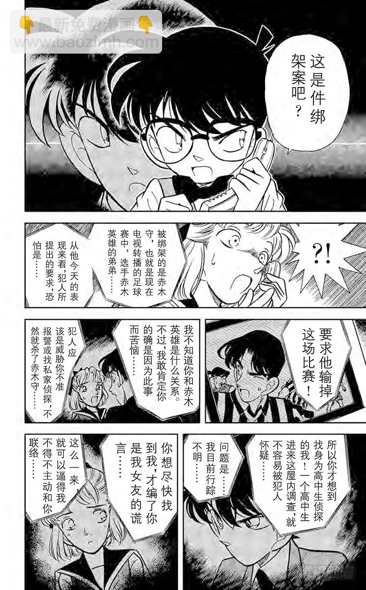 FILE.9 名侦探小兰9