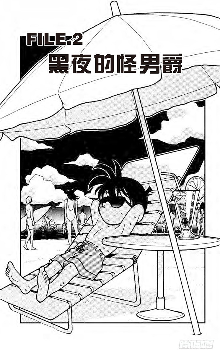 FILE.2 黑夜的怪男爵0