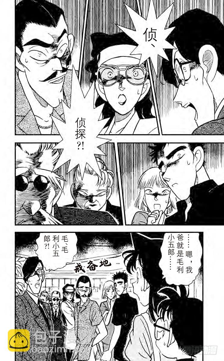 FILE.2 黑夜的怪男爵11