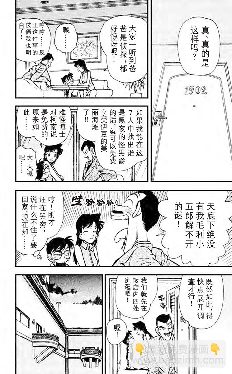 FILE.2 黑夜的怪男爵13