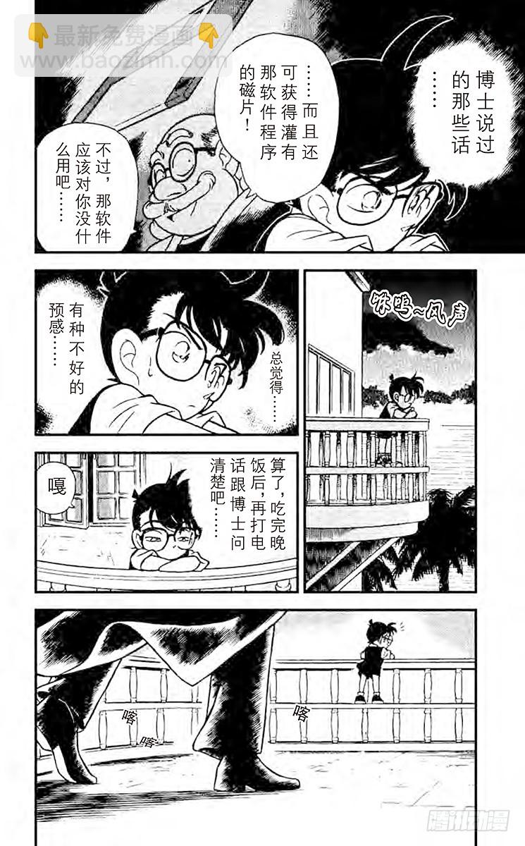 FILE.2 黑夜的怪男爵15