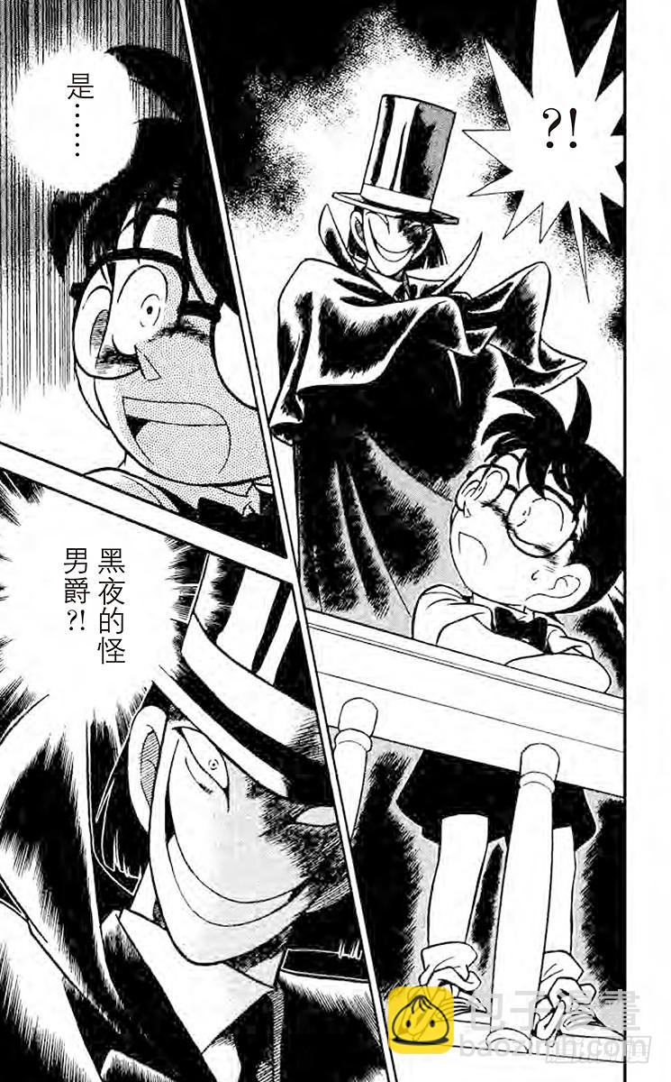 FILE.2 黑夜的怪男爵16