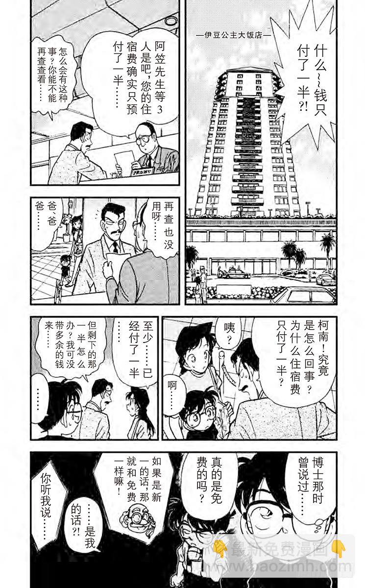 FILE.2 黑夜的怪男爵3