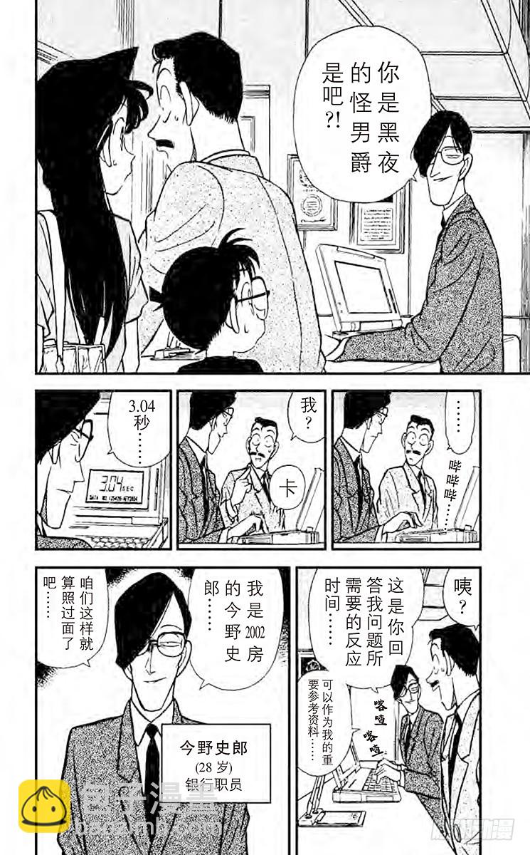FILE.2 黑夜的怪男爵5