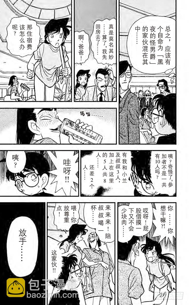 FILE.2 黑夜的怪男爵8