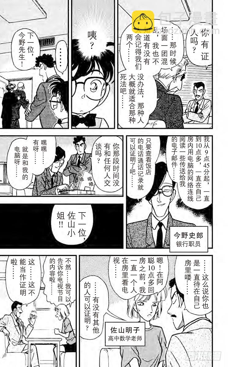 FILE.4 面具之下14