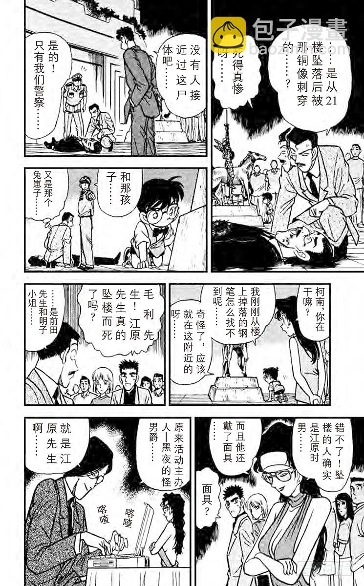 FILE.4 面具之下9