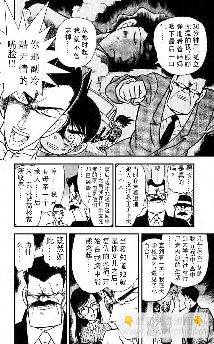FILE.10 杀人的理由11