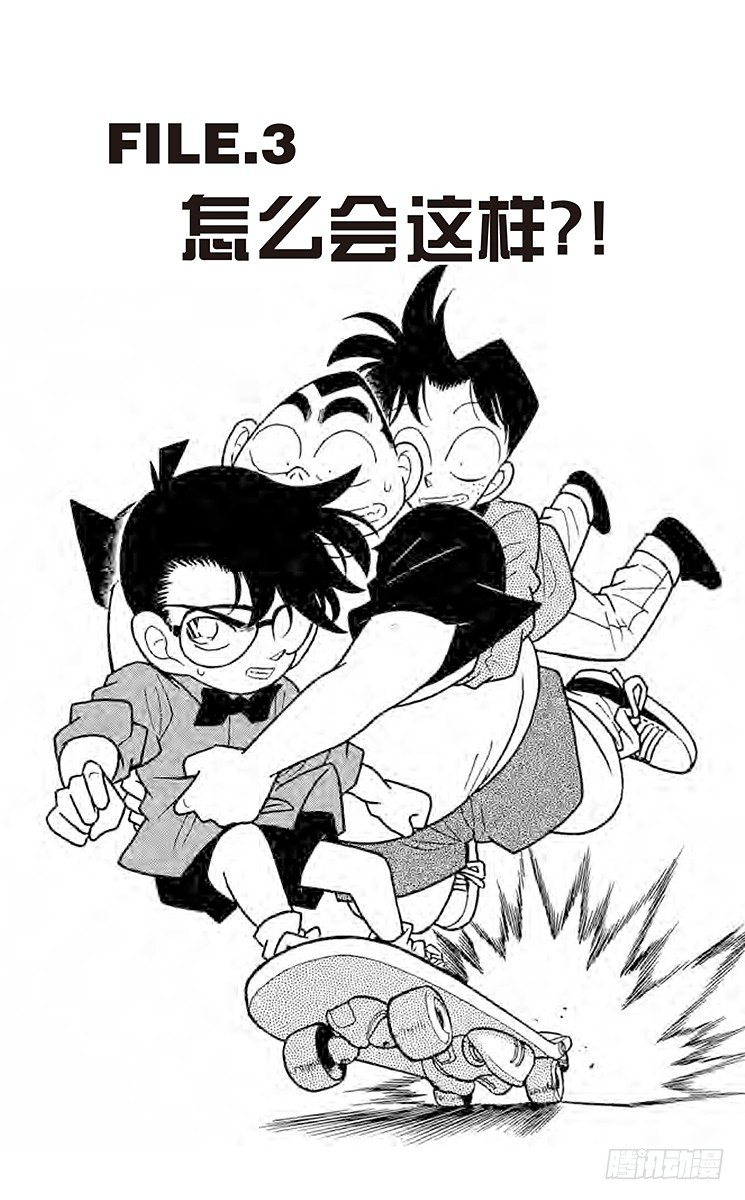 FILE.3 怎么会这样？！0
