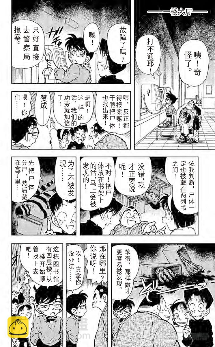 FILE.7 潜伏在身后的杀人廋11