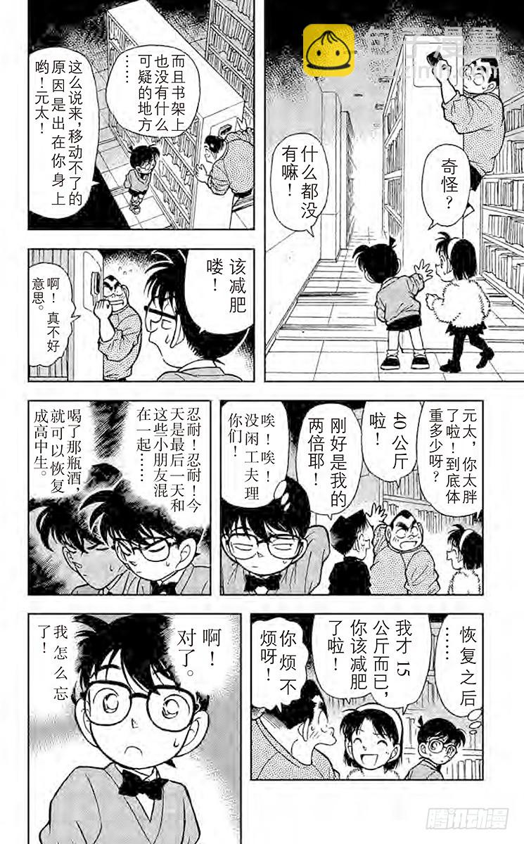 FILE.7 潜伏在身后的杀人廋15