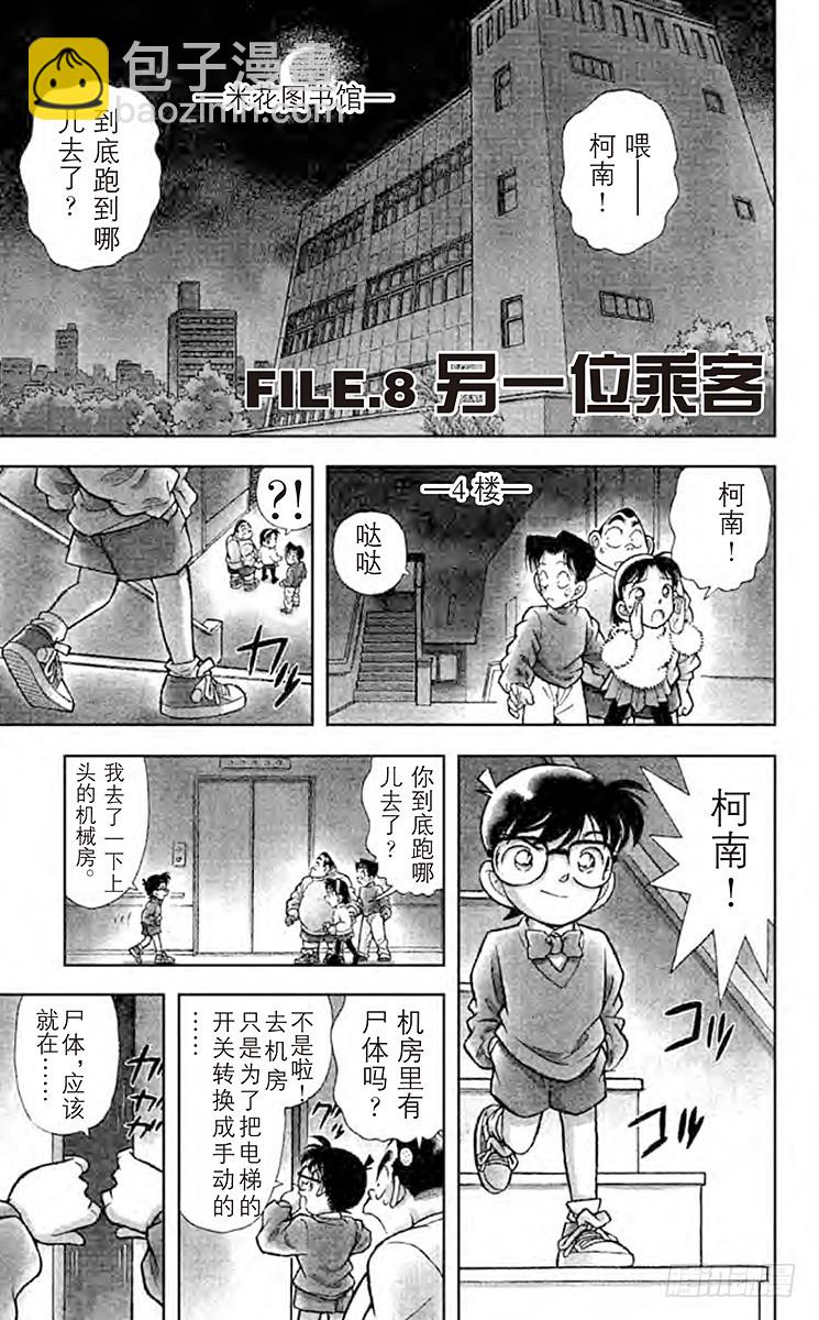 FILE.7 潜伏在身后的杀人廋18