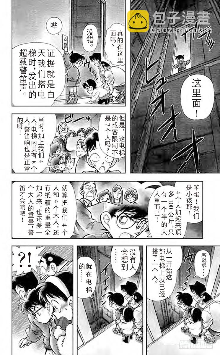 FILE.7 潜伏在身后的杀人廋19