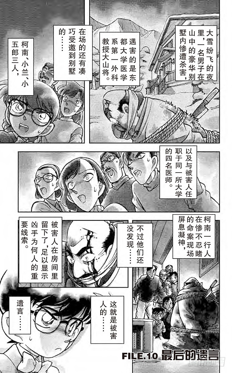 FILE.10 最后的遗言0