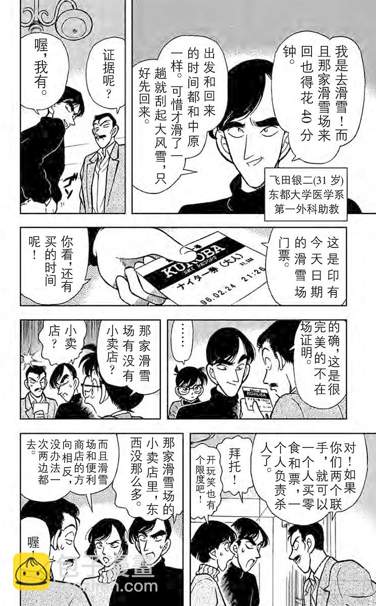 FILE.10 最后的遗言13