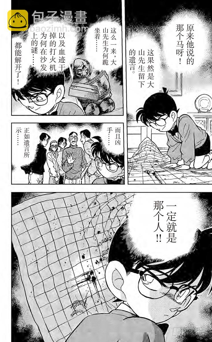 FILE.10 最后的遗言17