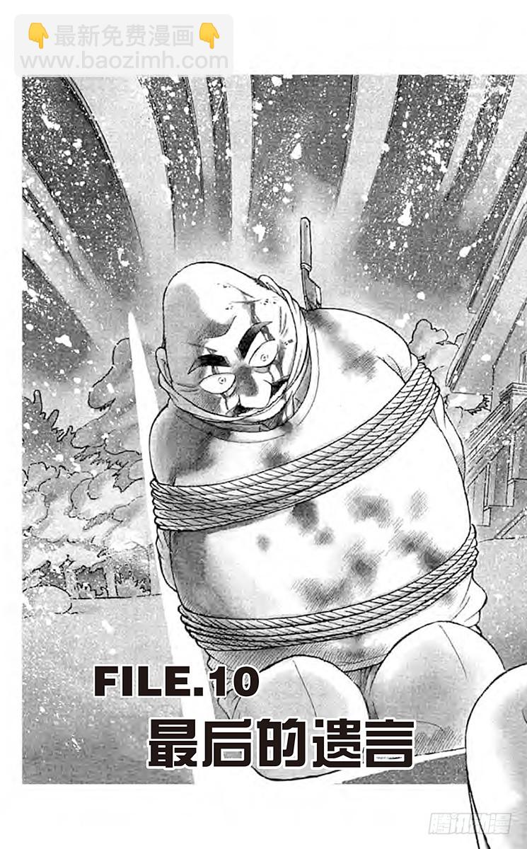 FILE.10 最后的遗言2