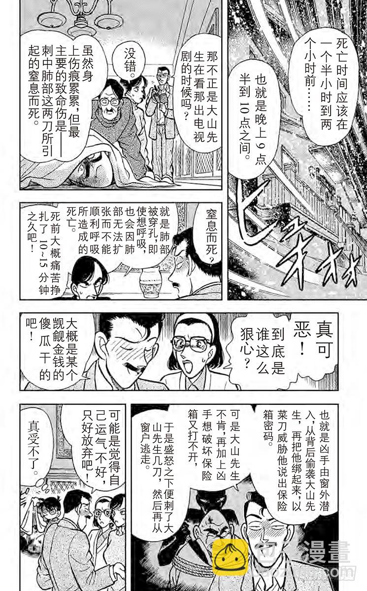 FILE.10 最后的遗言9
