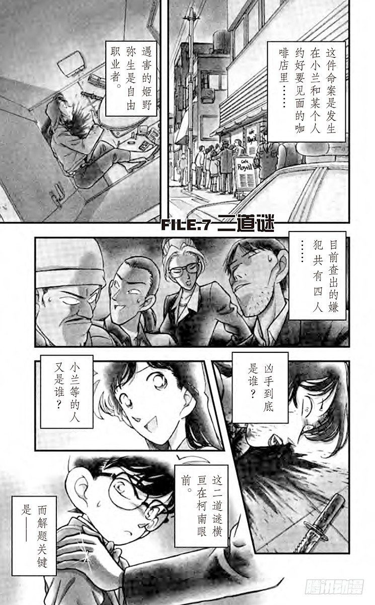 FILE.7 二道谜0